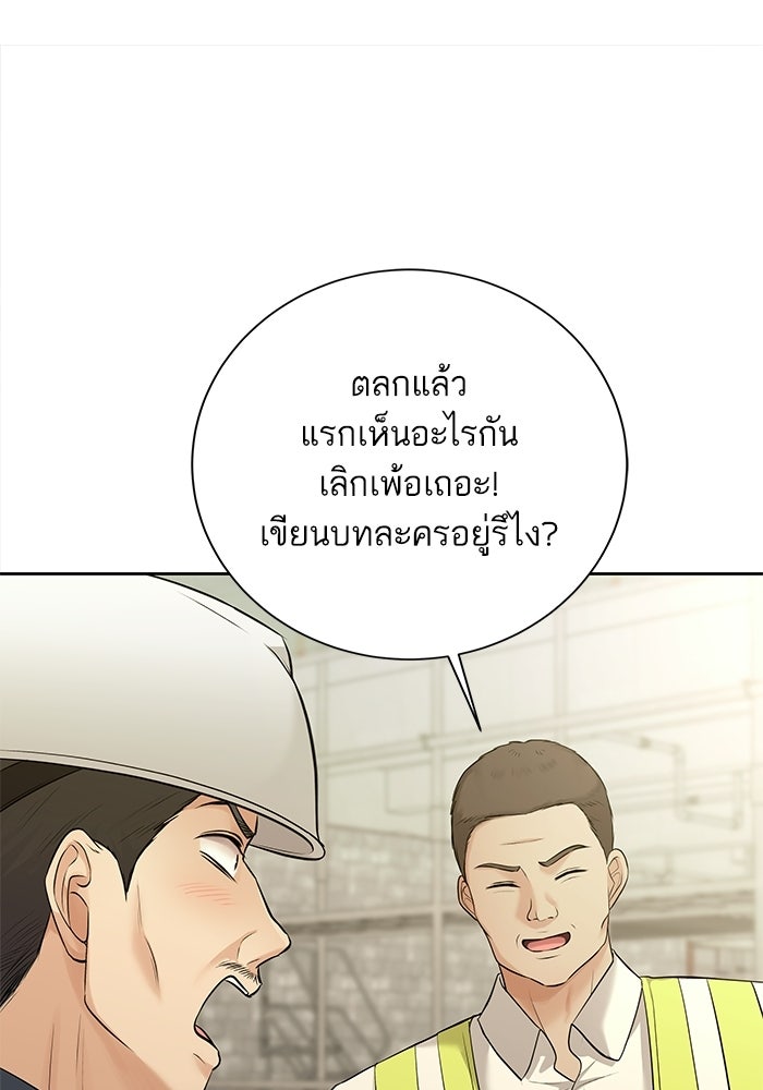 ตัวร้ายสายบริสุทธิ์ - หน้า 48