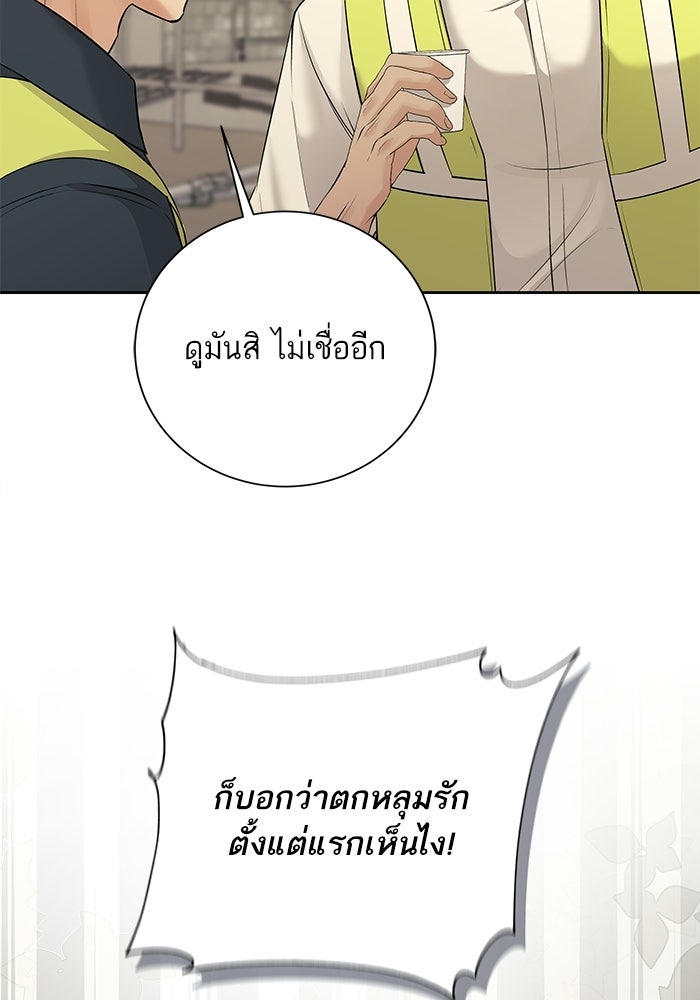 ตัวร้ายสายบริสุทธิ์ - หน้า 49