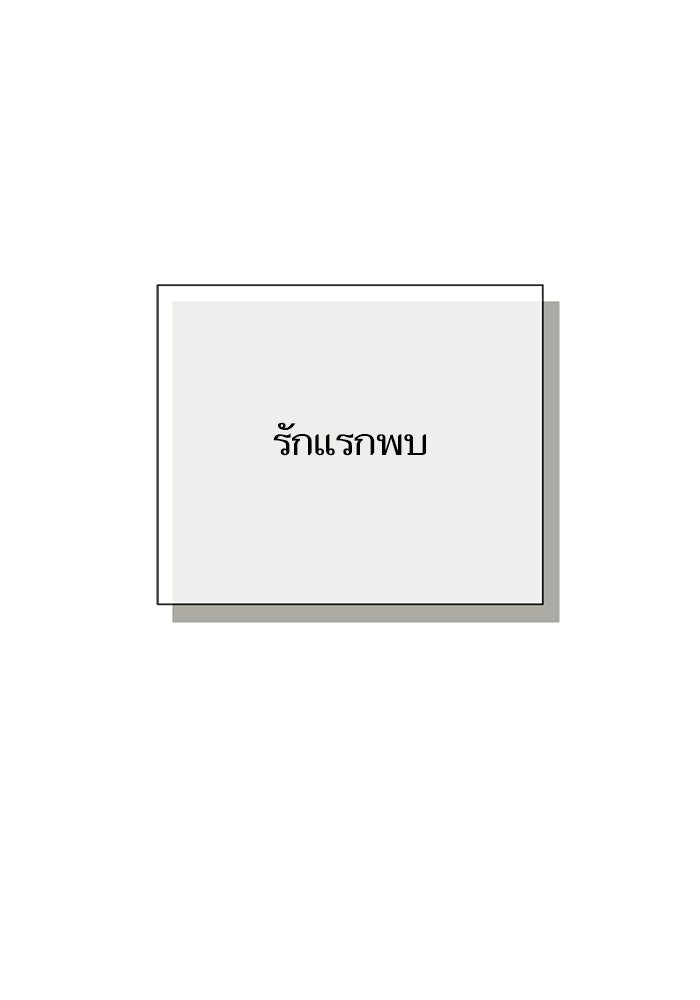 ตัวร้ายสายบริสุทธิ์ - หน้า 51