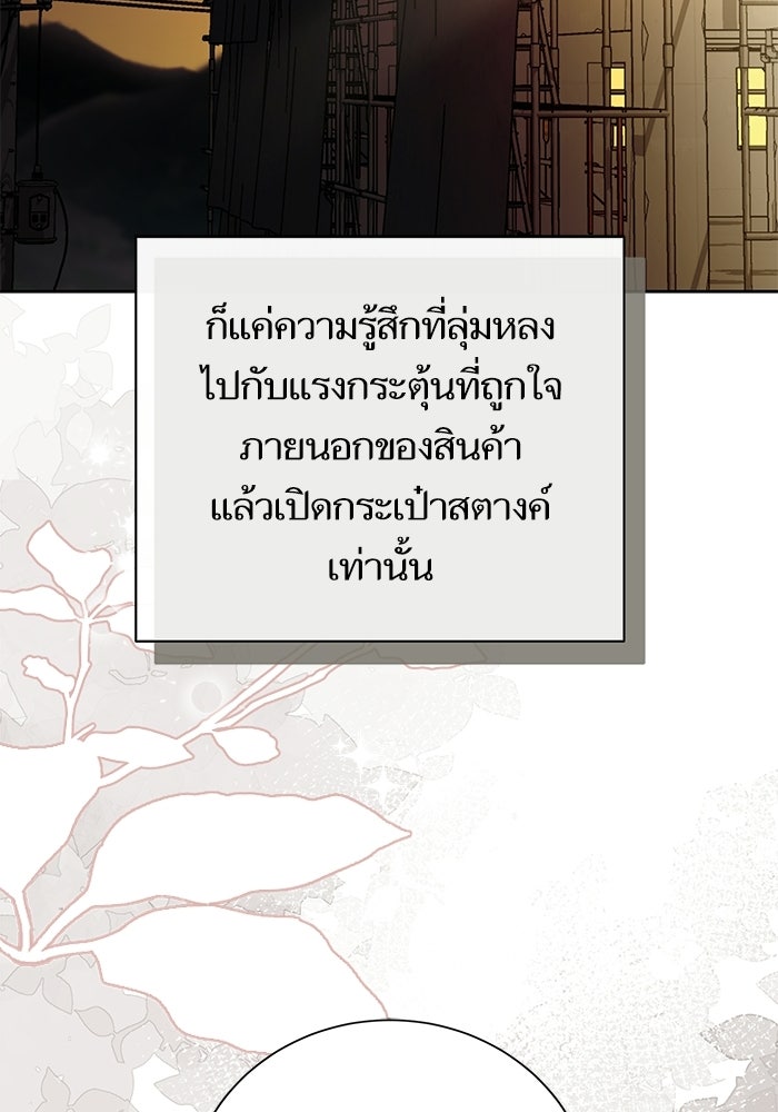 ตัวร้ายสายบริสุทธิ์ - หน้า 59