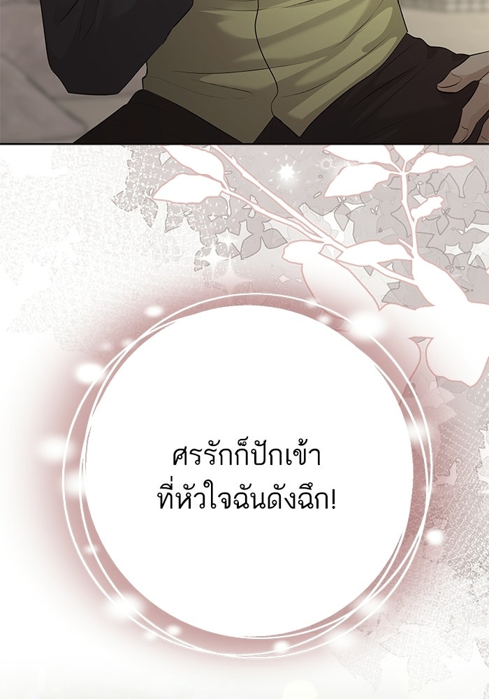 ตัวร้ายสายบริสุทธิ์ - หน้า 61