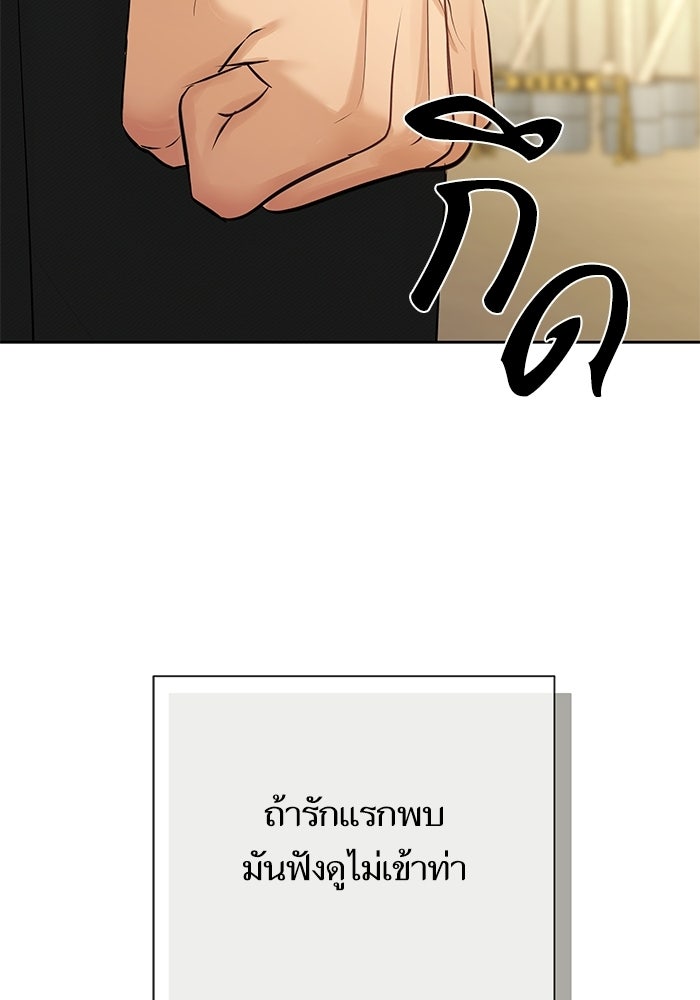ตัวร้ายสายบริสุทธิ์ - หน้า 64