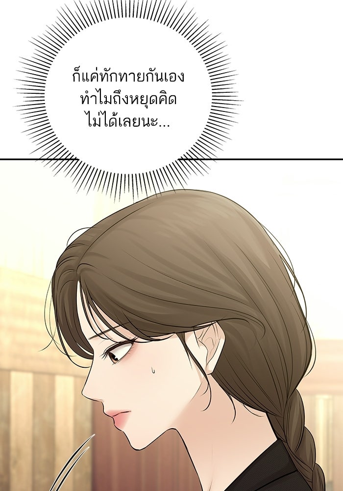 ตัวร้ายสายบริสุทธิ์ - หน้า 72