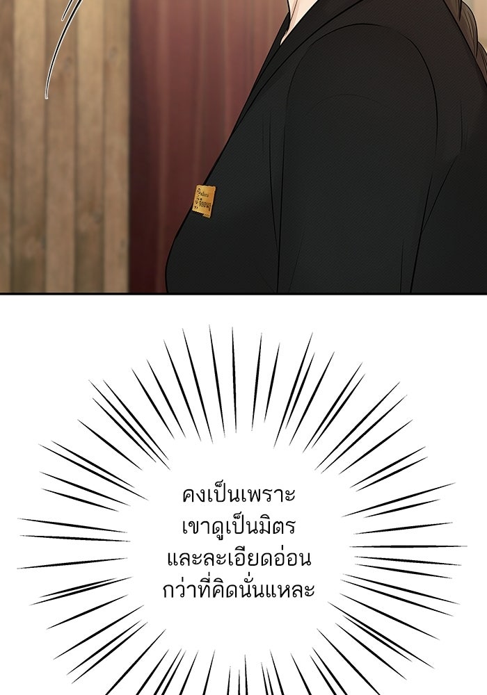 ตัวร้ายสายบริสุทธิ์ - หน้า 73
