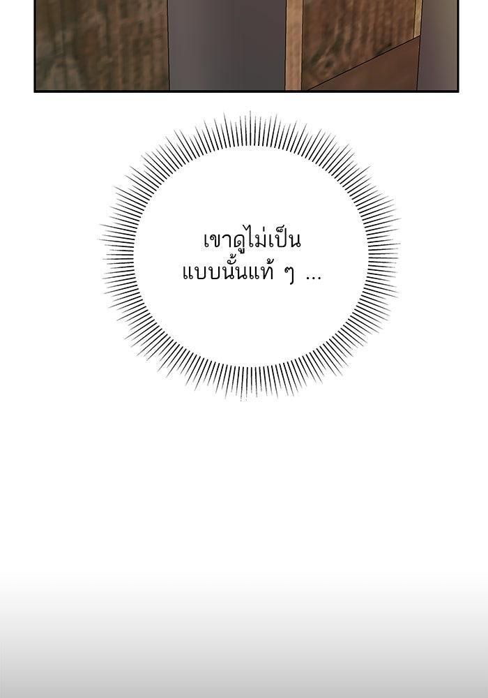 ตัวร้ายสายบริสุทธิ์ - หน้า 77