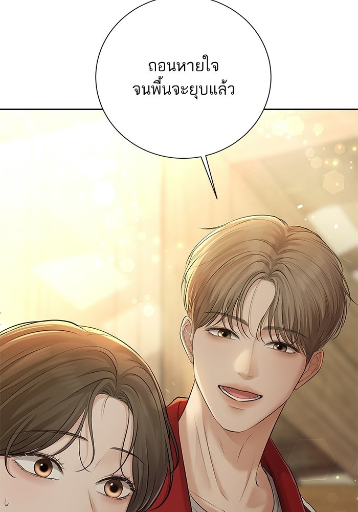 ตัวร้ายสายบริสุทธิ์ - หน้า 83