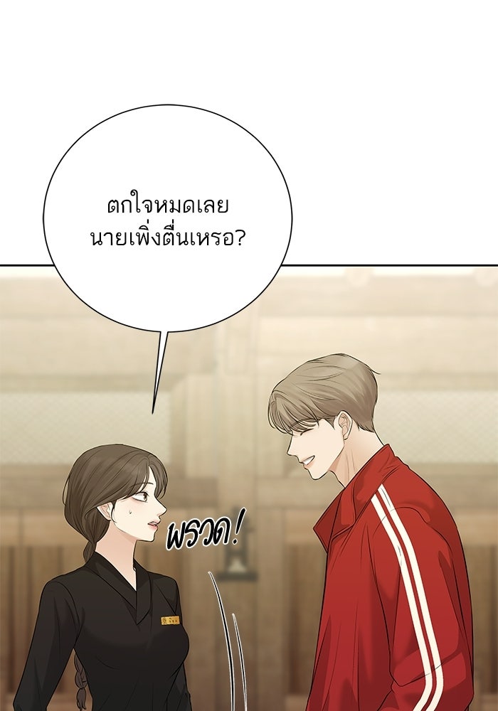 ตัวร้ายสายบริสุทธิ์ - หน้า 85