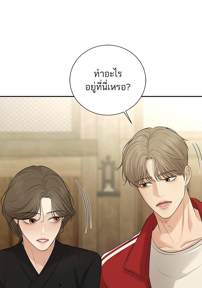 ตัวร้ายสายบริสุทธิ์ - หน้า 87