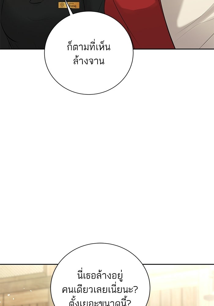 ตัวร้ายสายบริสุทธิ์ - หน้า 88