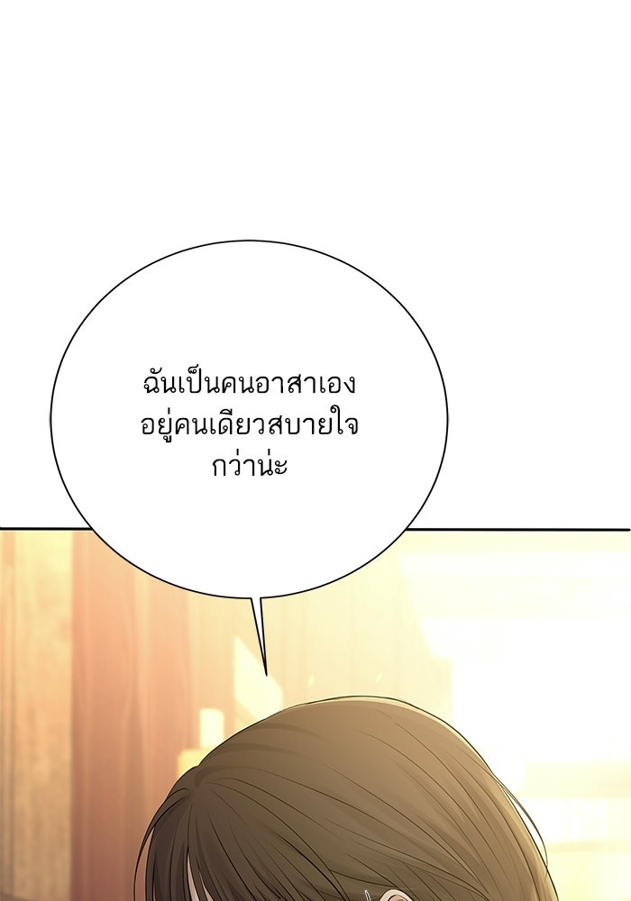 ตัวร้ายสายบริสุทธิ์ - หน้า 90