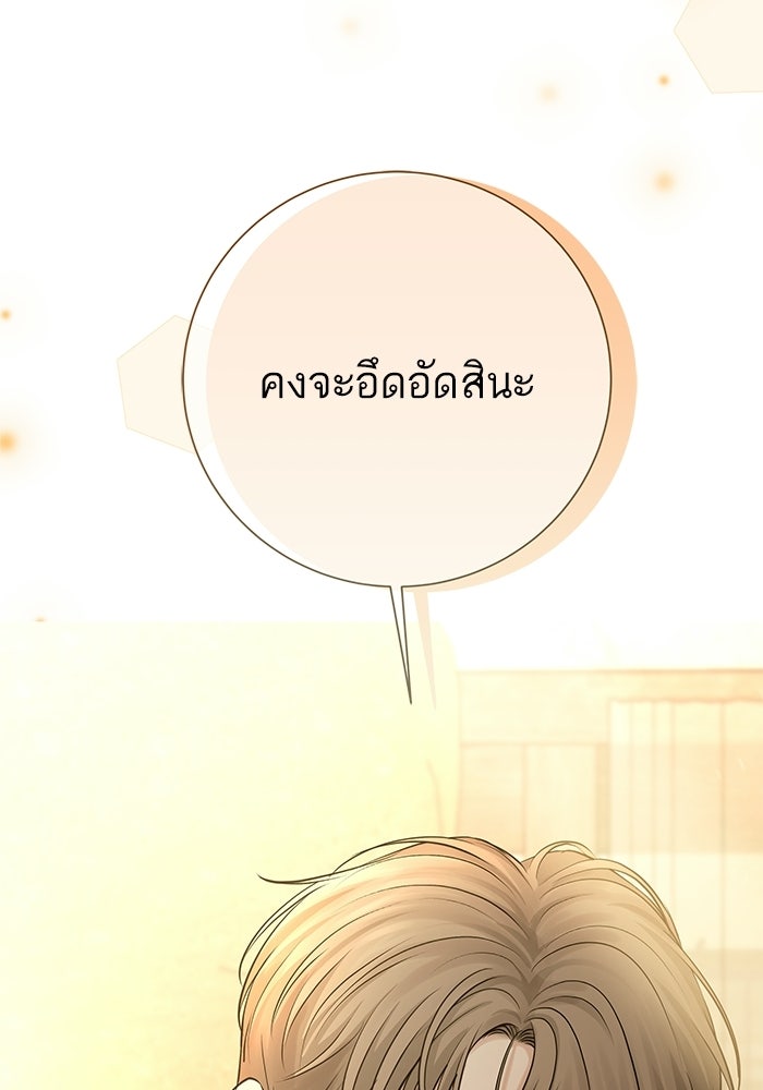 ตัวร้ายสายบริสุทธิ์ - หน้า 93