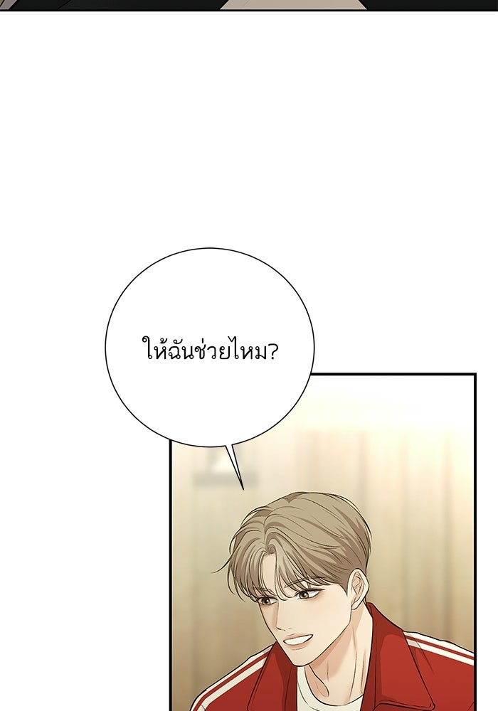 ตัวร้ายสายบริสุทธิ์ - หน้า 97