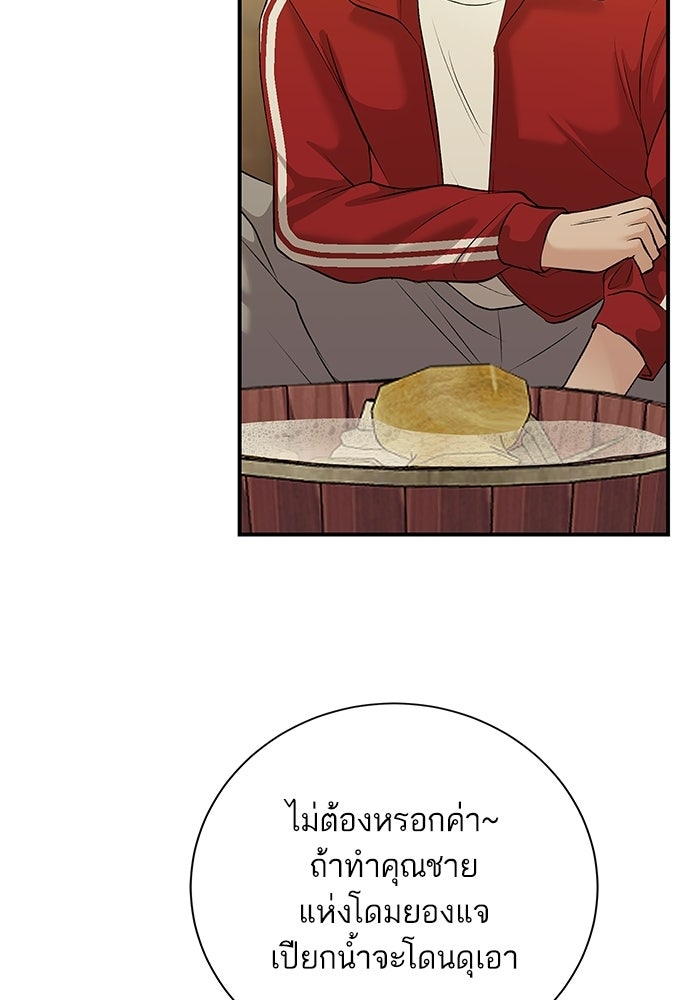 ตัวร้ายสายบริสุทธิ์ - หน้า 98