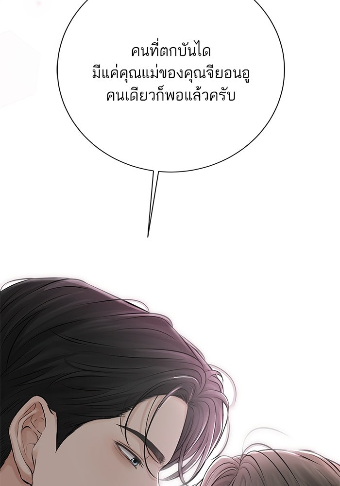 ตัวร้ายสายบริสุทธิ์ - หน้า 116