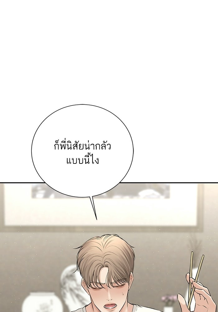 ตัวร้ายสายบริสุทธิ์ - หน้า 56