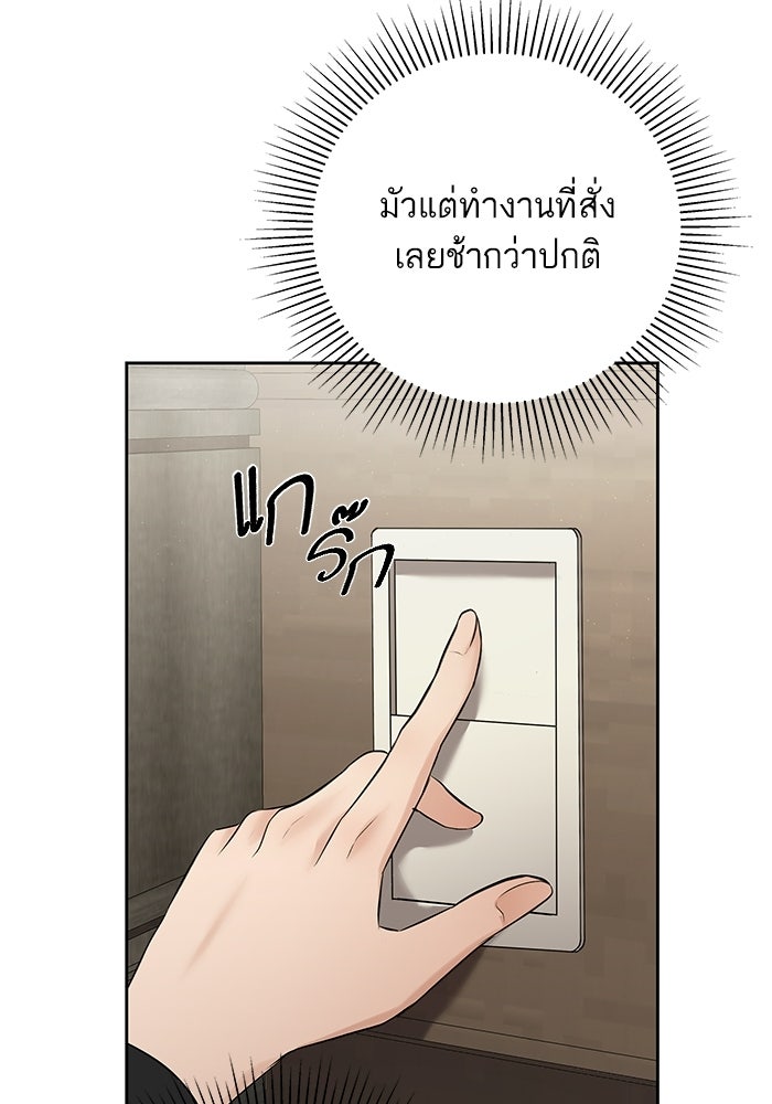 ตัวร้ายสายบริสุทธิ์ - หน้า 71