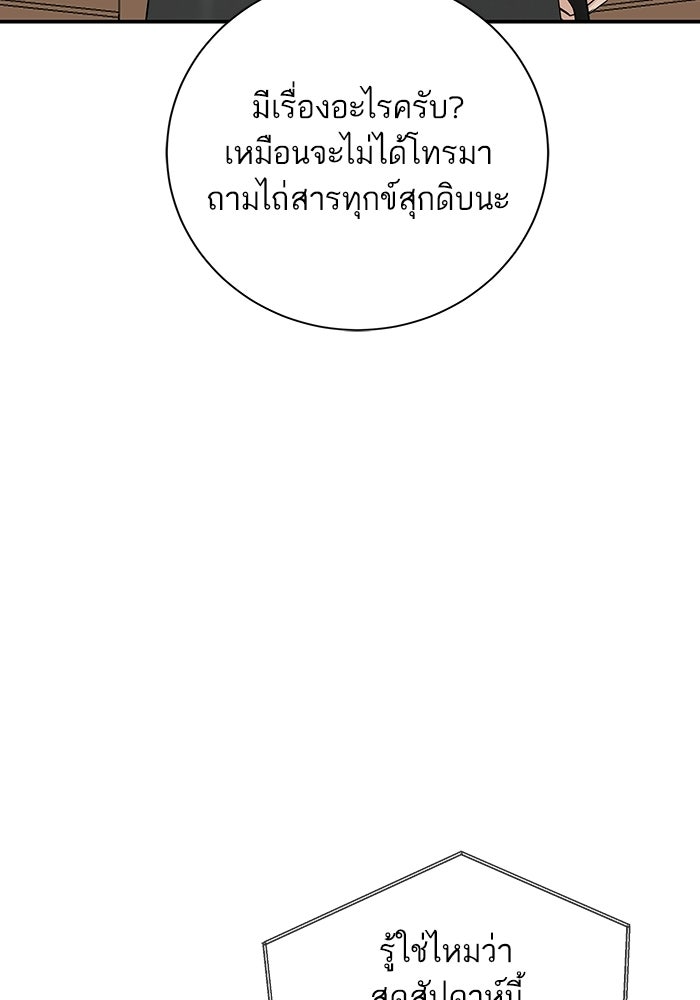 ตัวร้ายสายบริสุทธิ์ - หน้า 8