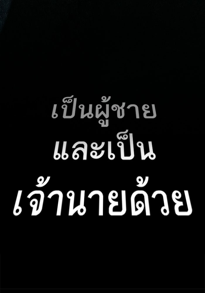 ตัวร้ายสายบริสุทธิ์ - หน้า 89