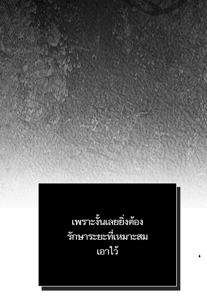ตัวร้ายสายบริสุทธิ์ - หน้า 95