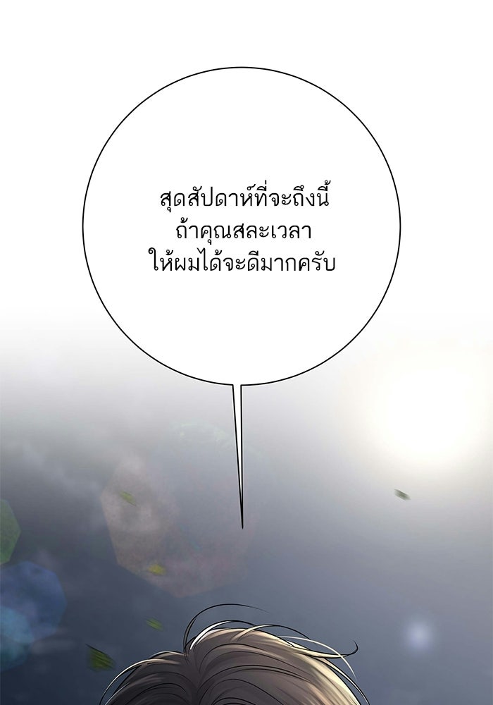 ตัวร้ายสายบริสุทธิ์ - หน้า 1
