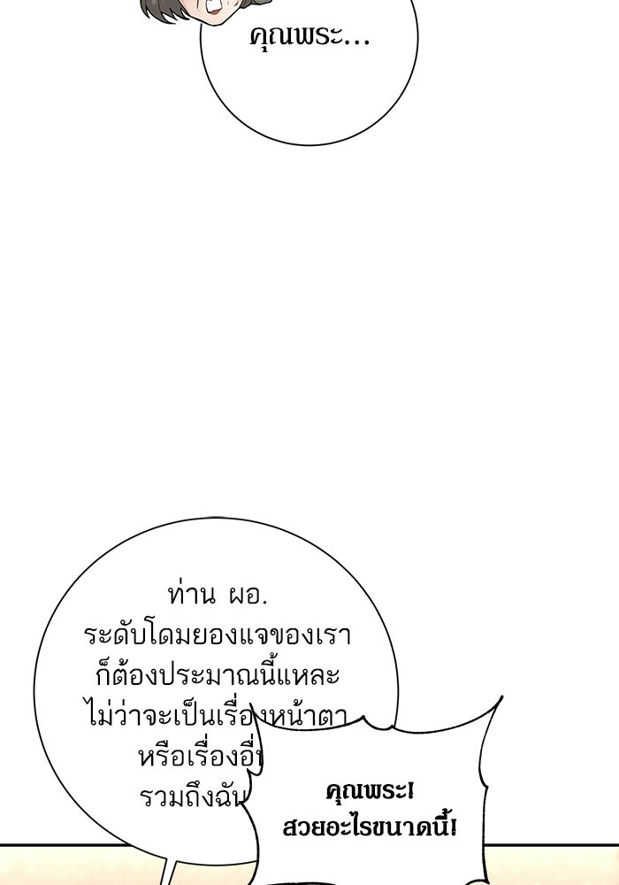 ตัวร้ายสายบริสุทธิ์ - หน้า 102