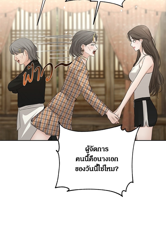 ตัวร้ายสายบริสุทธิ์ - หน้า 103