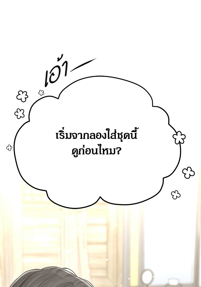 ตัวร้ายสายบริสุทธิ์ - หน้า 110