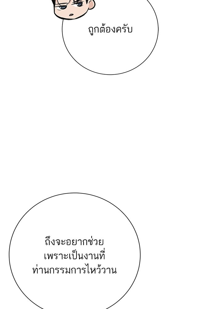 ตัวร้ายสายบริสุทธิ์ - หน้า 12