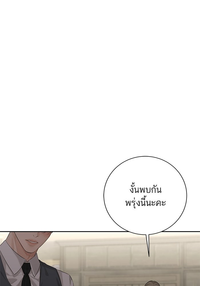 ตัวร้ายสายบริสุทธิ์ - หน้า 150