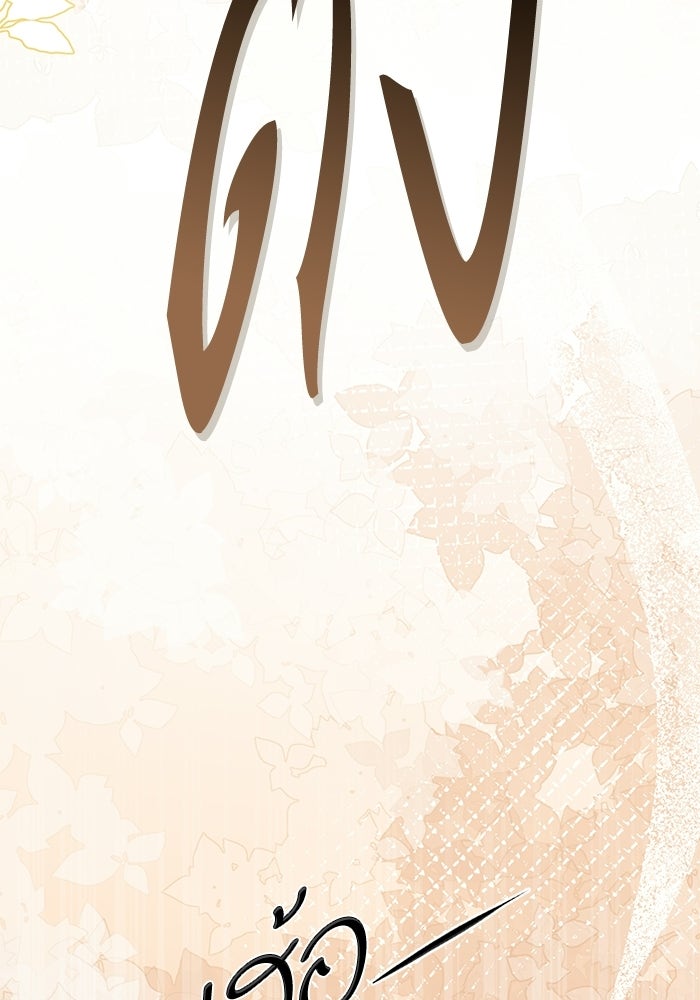 ตัวร้ายสายบริสุทธิ์ - หน้า 152