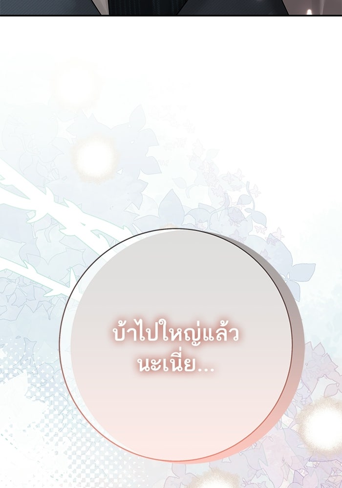 ตัวร้ายสายบริสุทธิ์ - หน้า 155