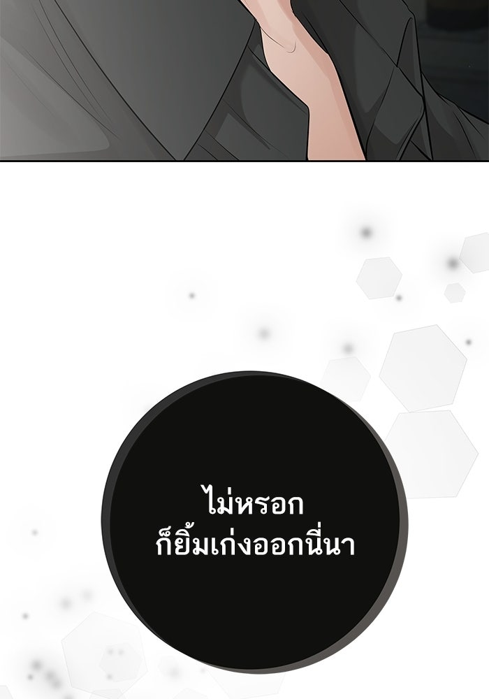 ตัวร้ายสายบริสุทธิ์ - หน้า 19