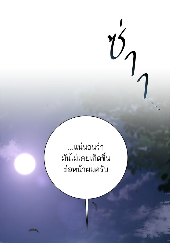 ตัวร้ายสายบริสุทธิ์ - หน้า 24