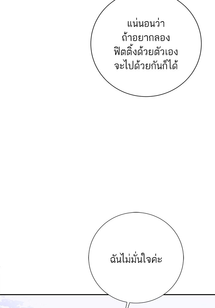 ตัวร้ายสายบริสุทธิ์ - หน้า 38