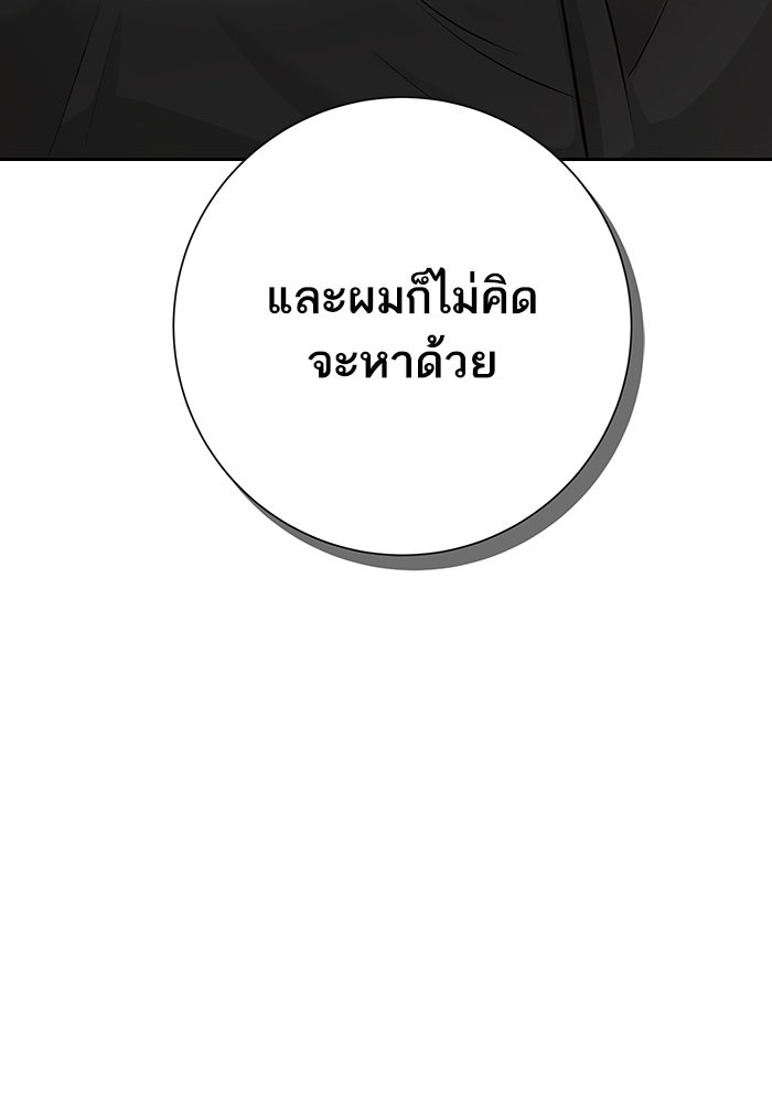 ตัวร้ายสายบริสุทธิ์ - หน้า 43