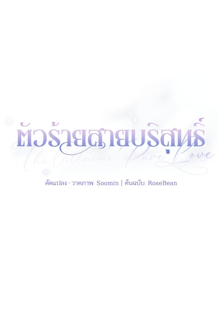 ตัวร้ายสายบริสุทธิ์ - หน้า 44