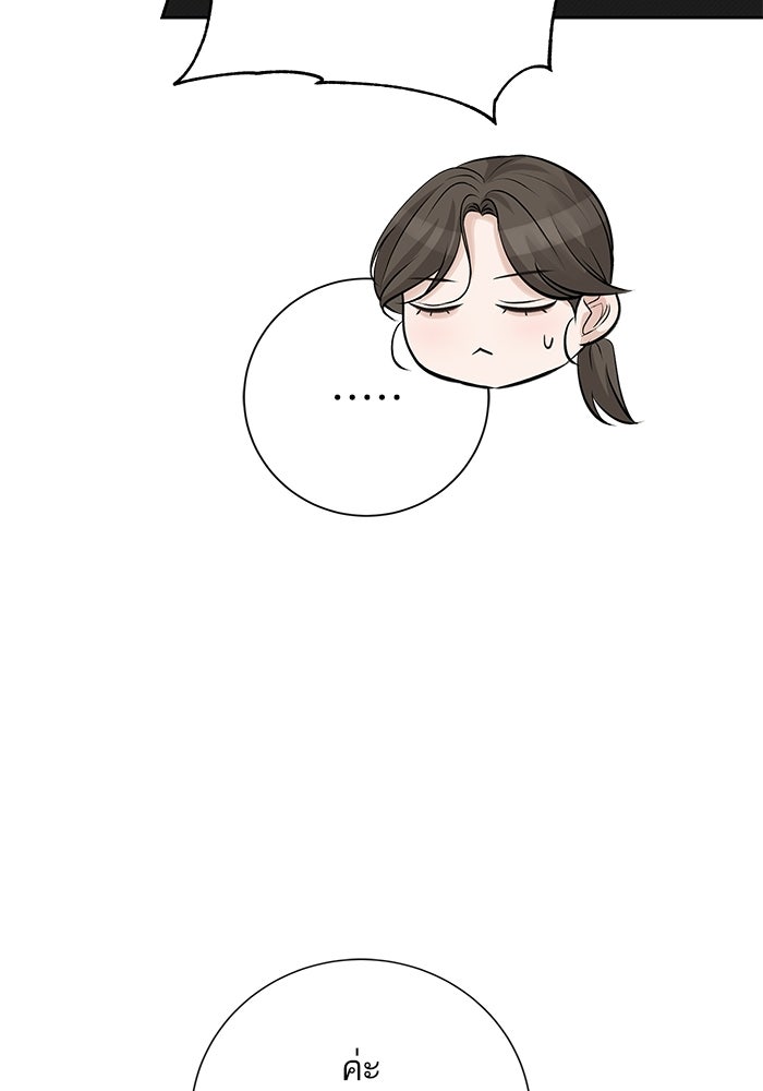 ตัวร้ายสายบริสุทธิ์ - หน้า 53