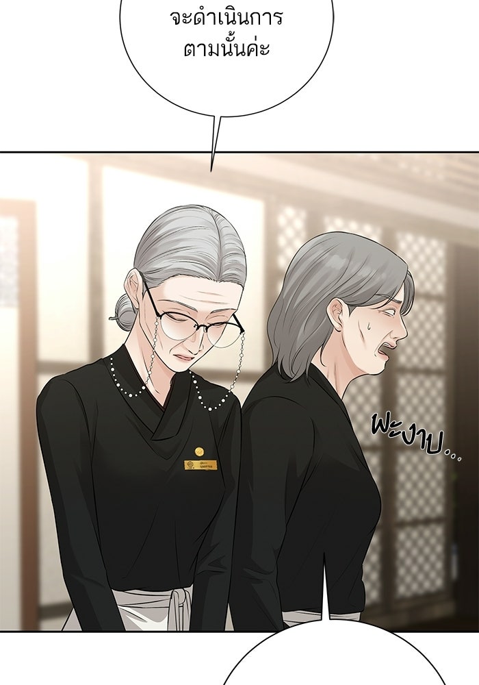 ตัวร้ายสายบริสุทธิ์ - หน้า 54