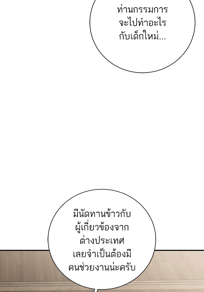 ตัวร้ายสายบริสุทธิ์ - หน้า 55