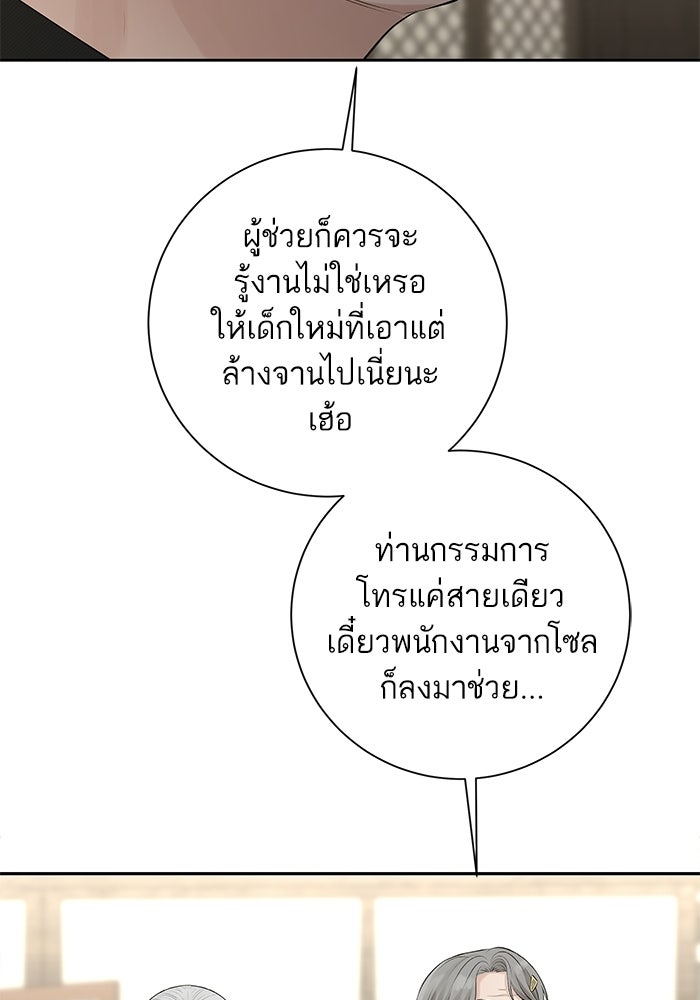 ตัวร้ายสายบริสุทธิ์ - หน้า 58