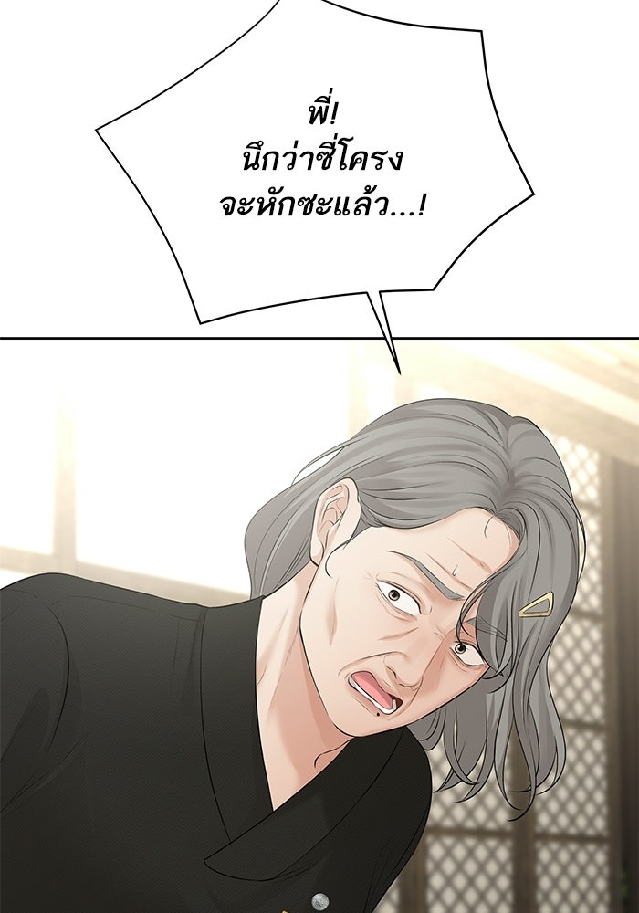 ตัวร้ายสายบริสุทธิ์ - หน้า 60