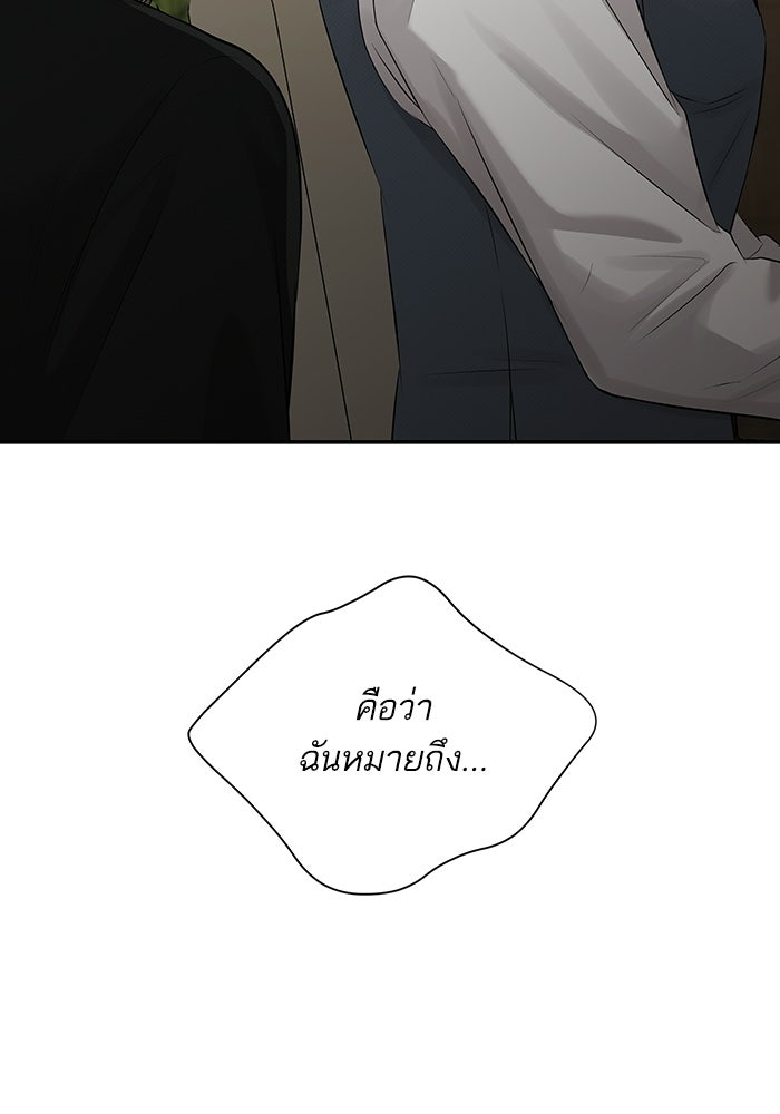 ตัวร้ายสายบริสุทธิ์ - หน้า 63