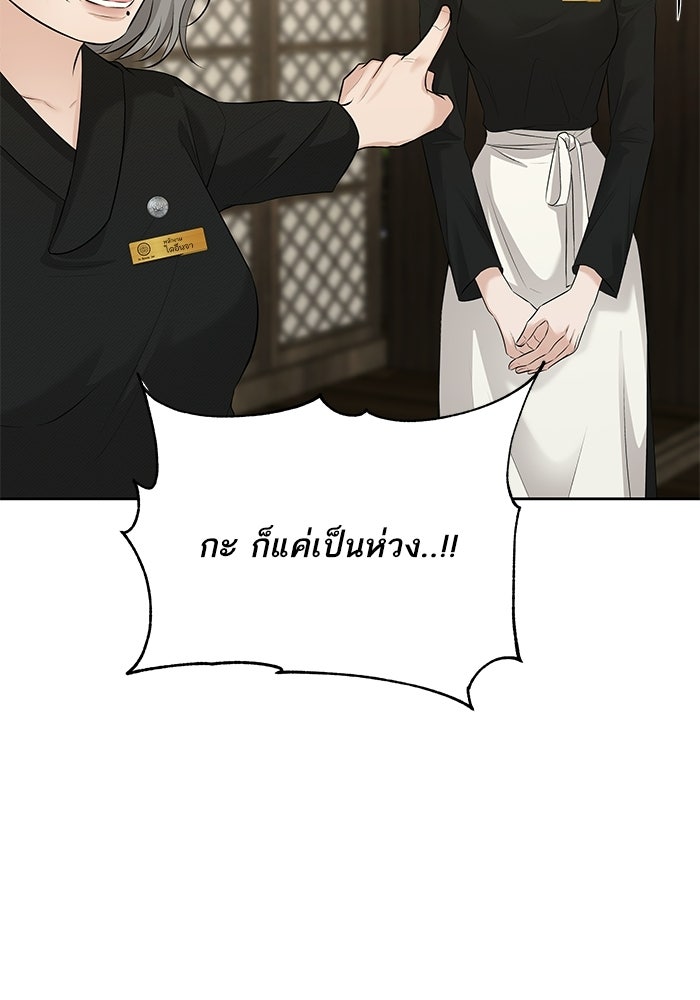 ตัวร้ายสายบริสุทธิ์ - หน้า 65