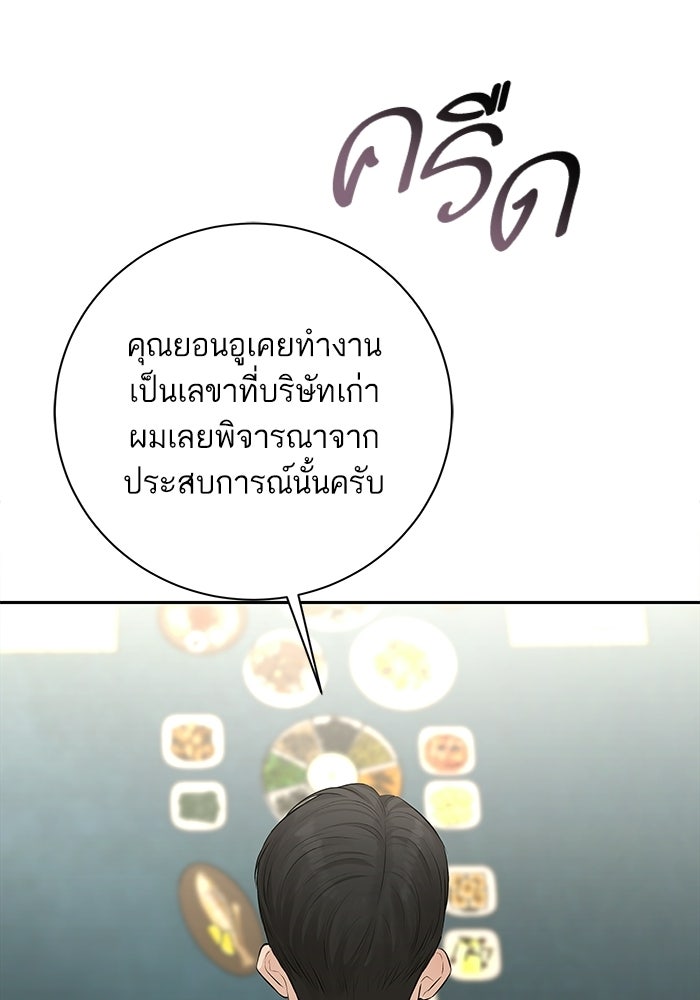 ตัวร้ายสายบริสุทธิ์ - หน้า 66