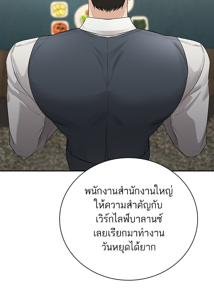 ตัวร้ายสายบริสุทธิ์ - หน้า 67