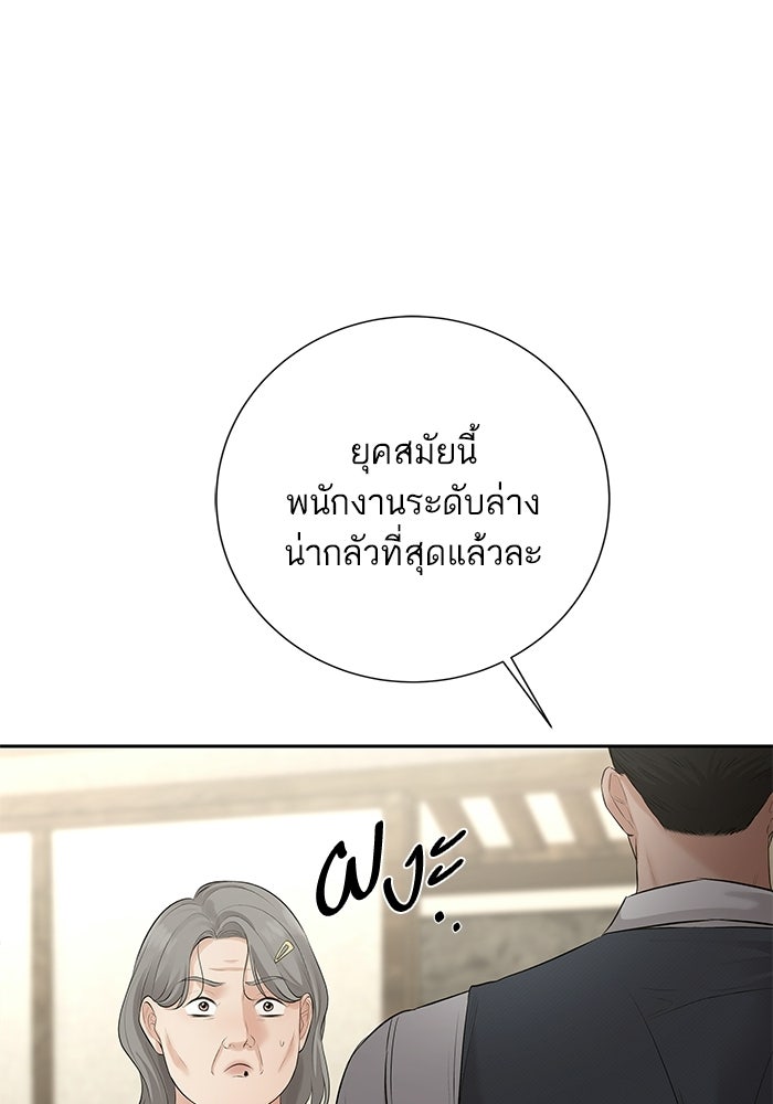 ตัวร้ายสายบริสุทธิ์ - หน้า 68