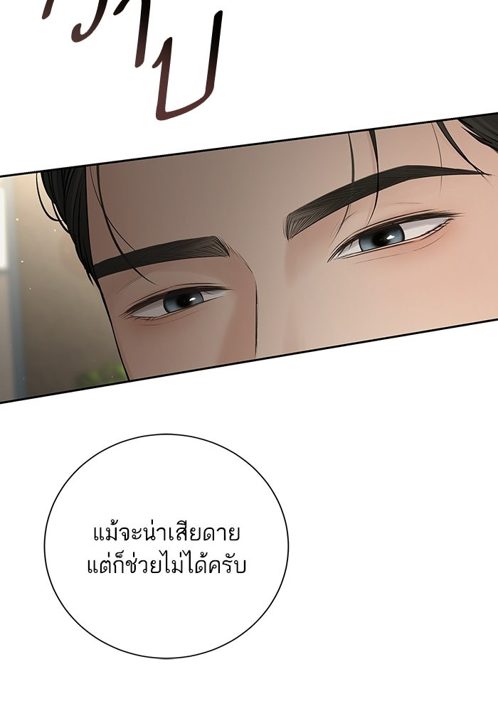 ตัวร้ายสายบริสุทธิ์ - หน้า 70