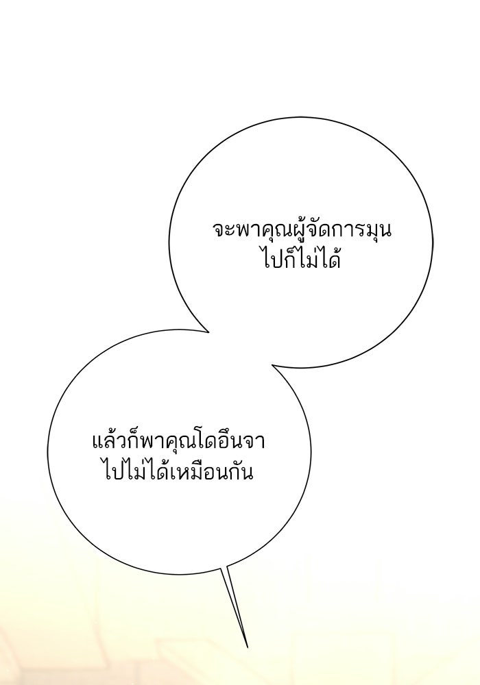ตัวร้ายสายบริสุทธิ์ - หน้า 71