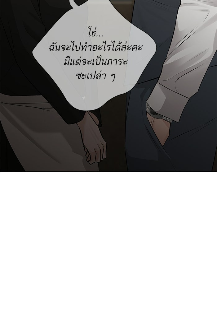 ตัวร้ายสายบริสุทธิ์ - หน้า 73