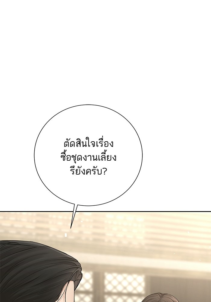 ตัวร้ายสายบริสุทธิ์ - หน้า 74
